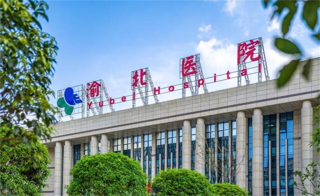 重慶市渝北區人民醫院建設工程
